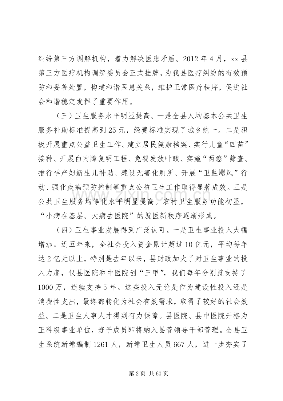 县长在医改暨卫生工作会上的演讲稿.docx_第2页