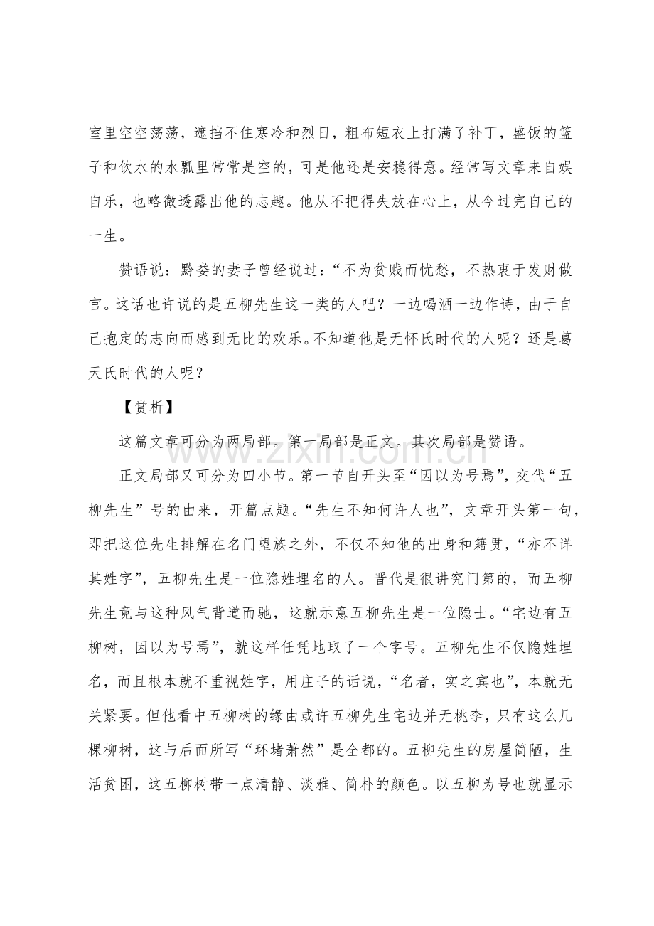 文言文：《五柳先生传》原文及赏析.docx_第2页