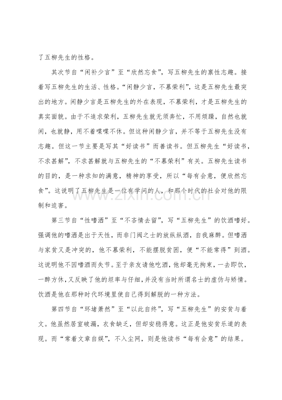 文言文：《五柳先生传》原文及赏析.docx_第3页