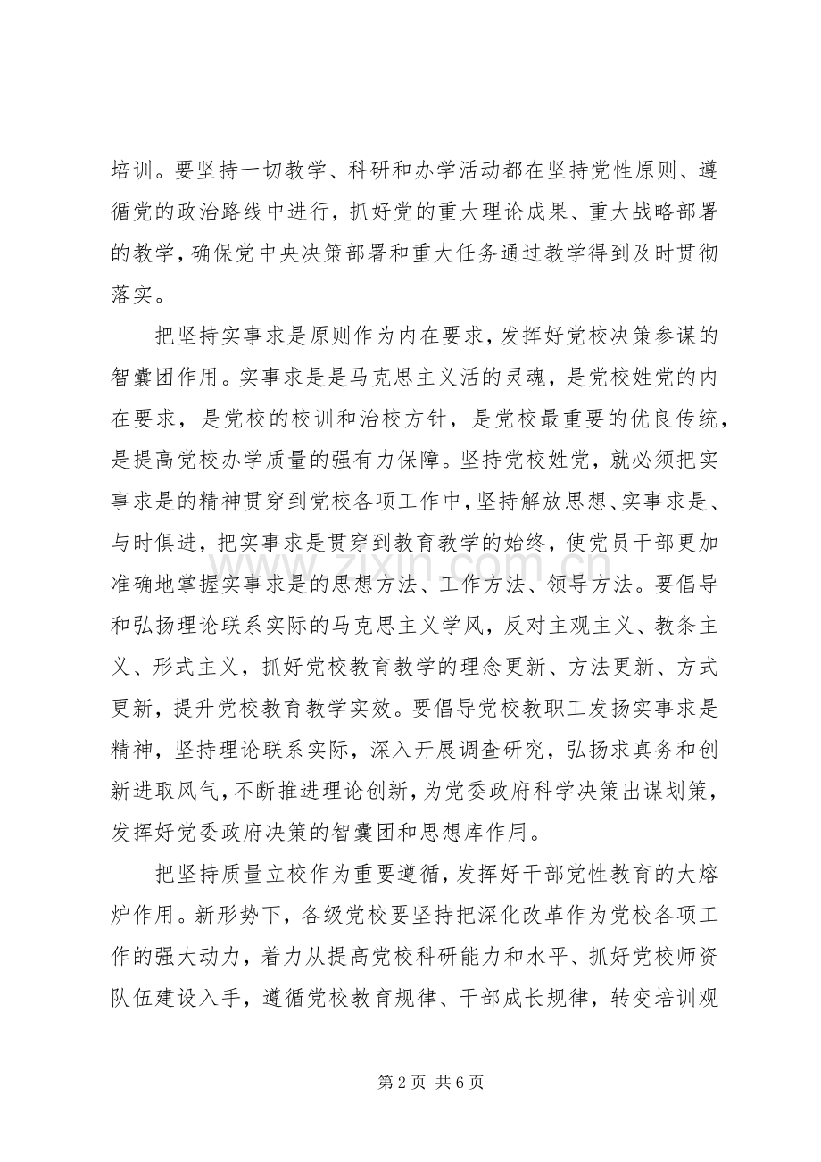 万名党员进党校心得体会.docx_第2页