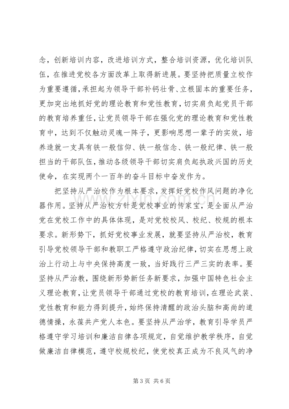 万名党员进党校心得体会.docx_第3页