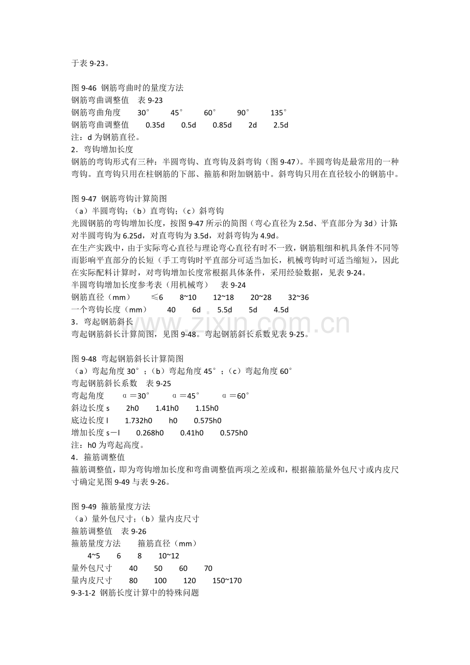 钢筋下料尺寸计算.docx_第3页