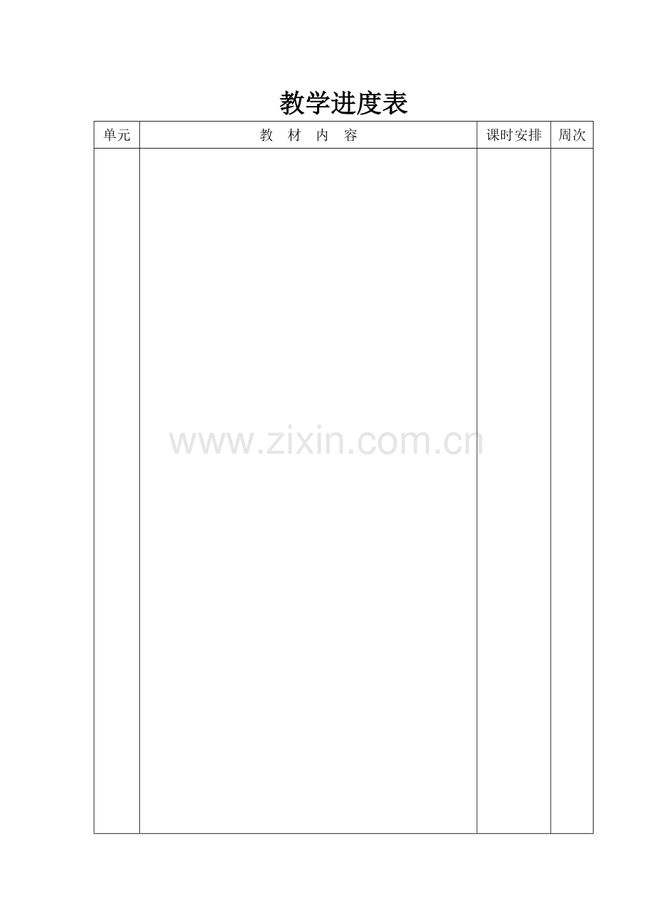 中国的气候特征及其影响因素教案.doc_第2页