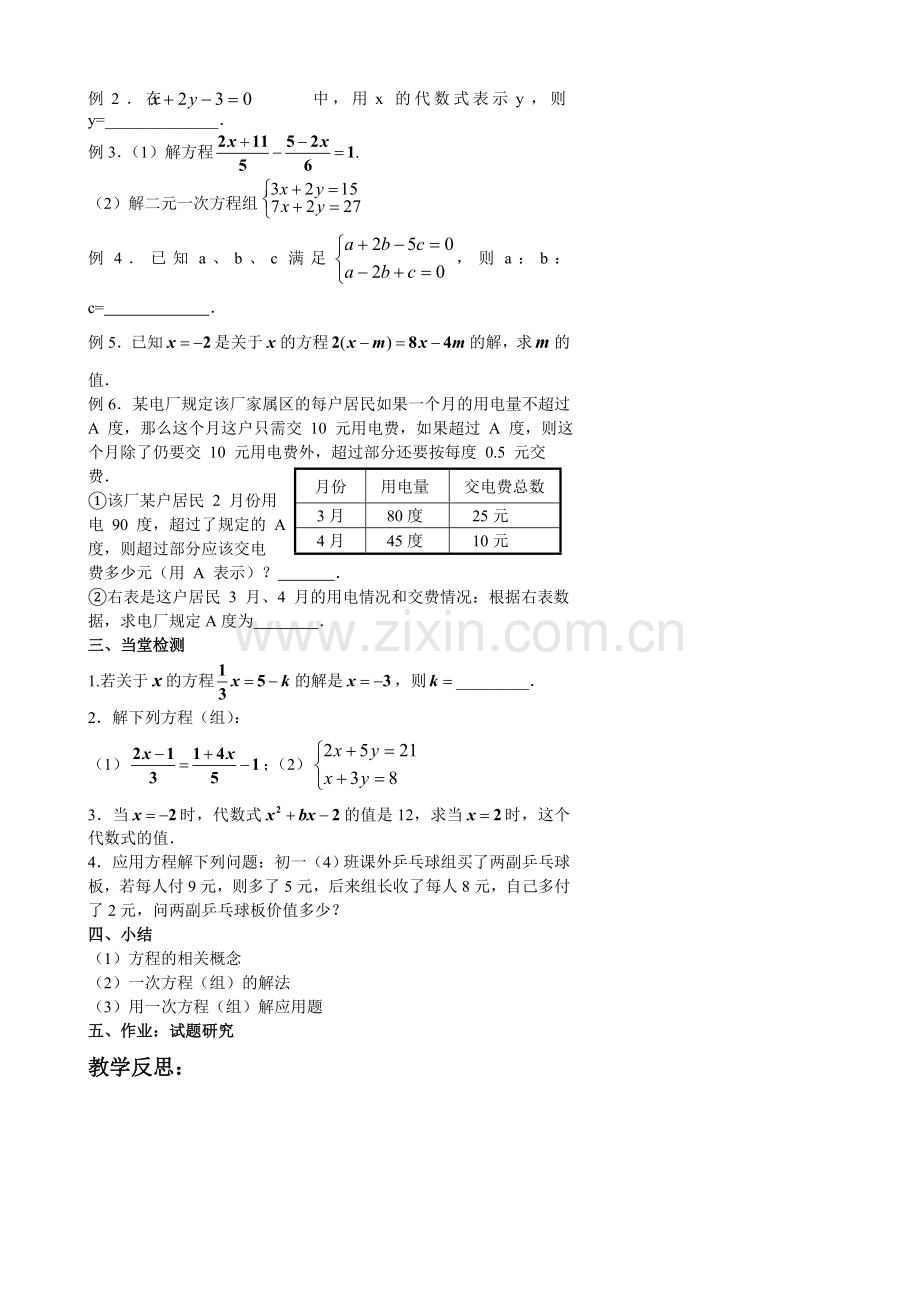 初三数学总复习数学《方程(组)及不等式(组)教案.doc_第3页