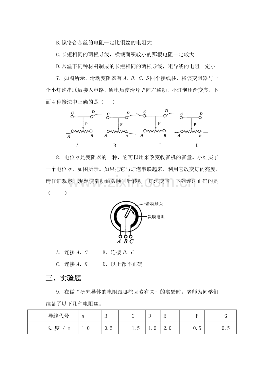 《14.1-怎样认识电阻》-习题2.doc_第2页