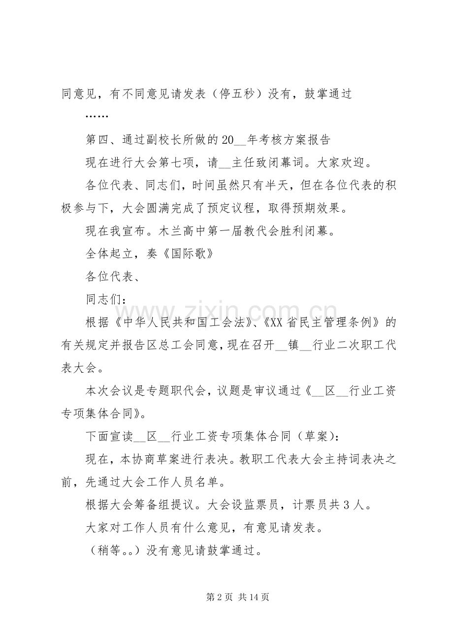 职工代表大会主持词合集.docx_第2页