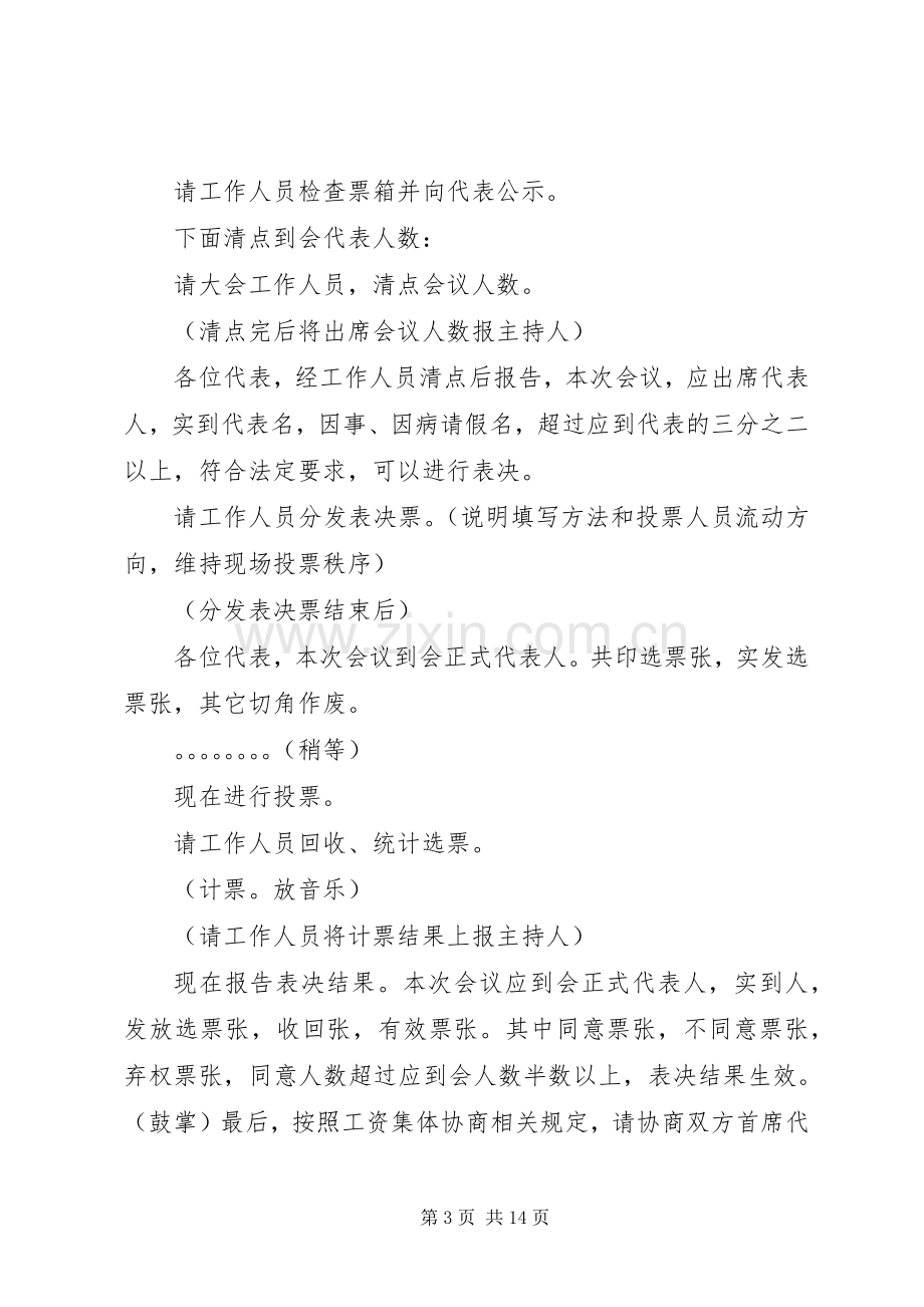 职工代表大会主持词合集.docx_第3页