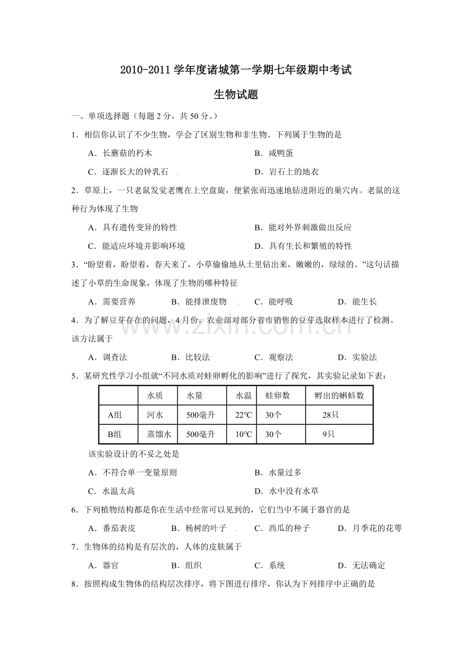 初一生物期中试题 (4).doc_第1页