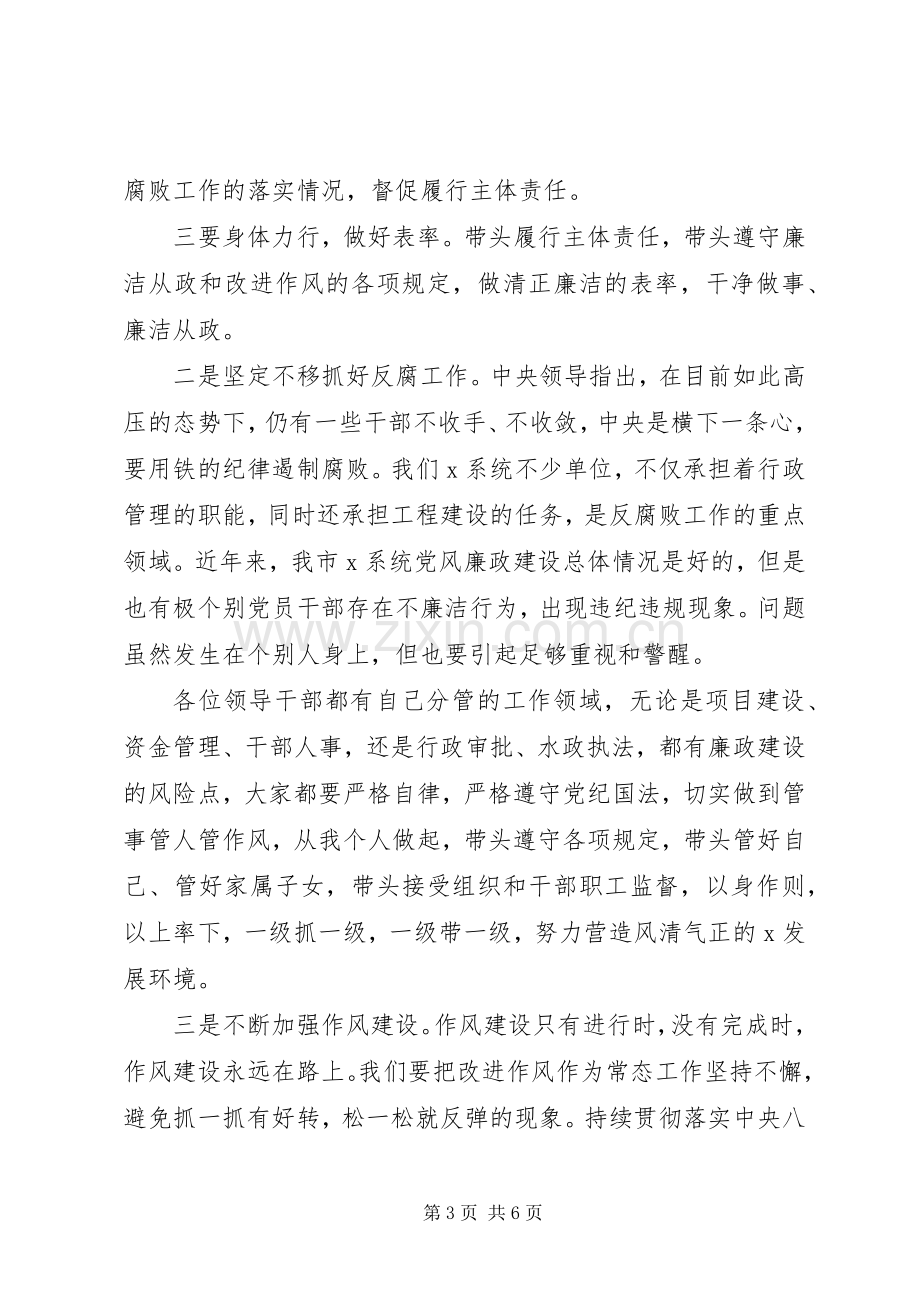 系统党风廉政建设工作会议上的讲话.docx_第3页