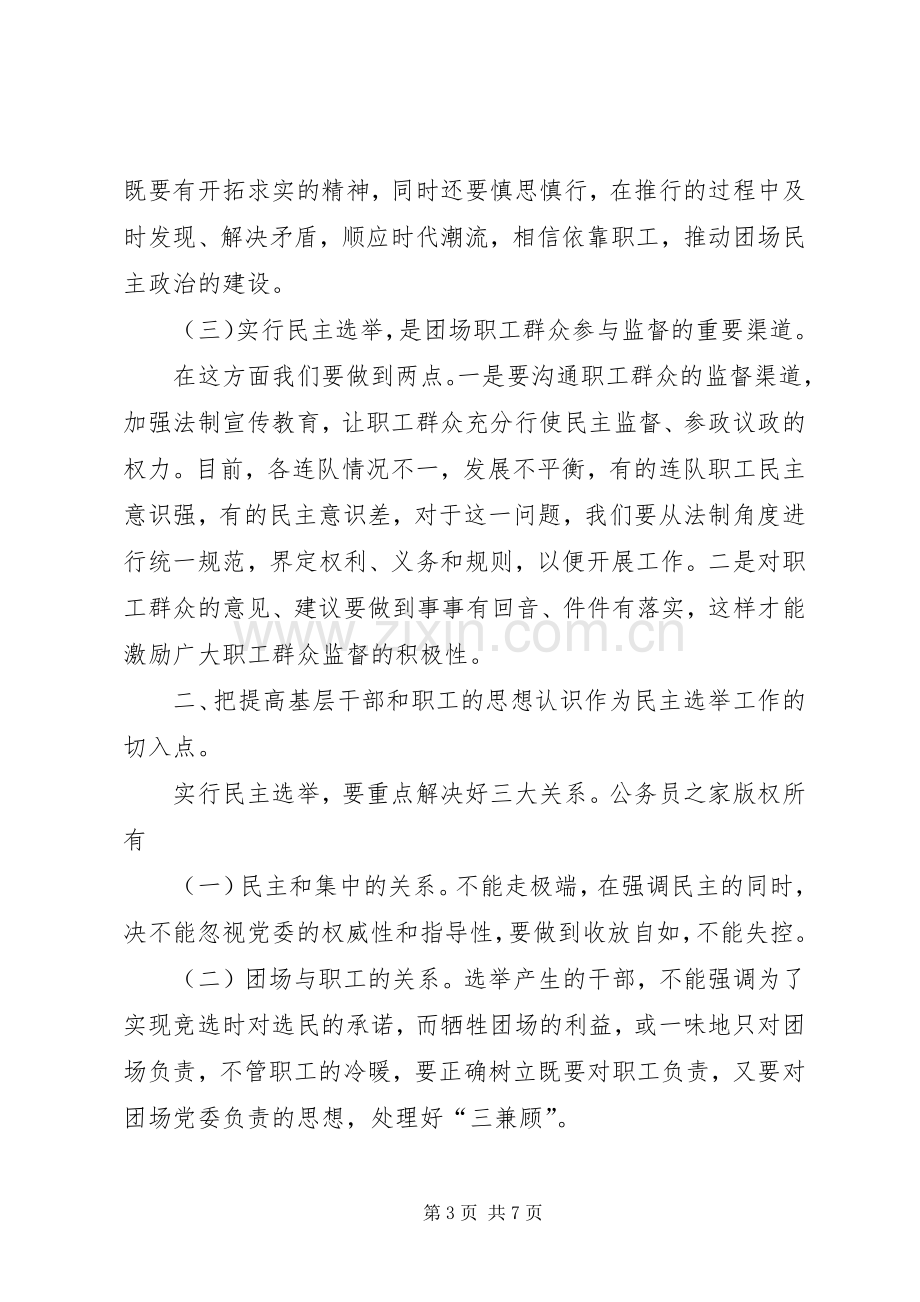 在民主选举连队领导干部动员会上的讲话.docx_第3页