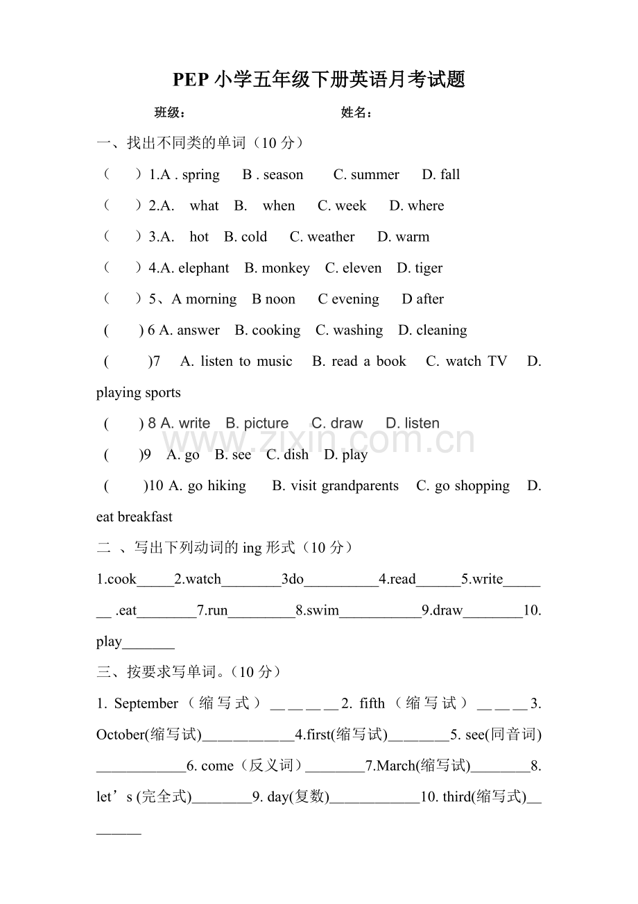 五年级下学期第三个月月考试题.doc_第1页