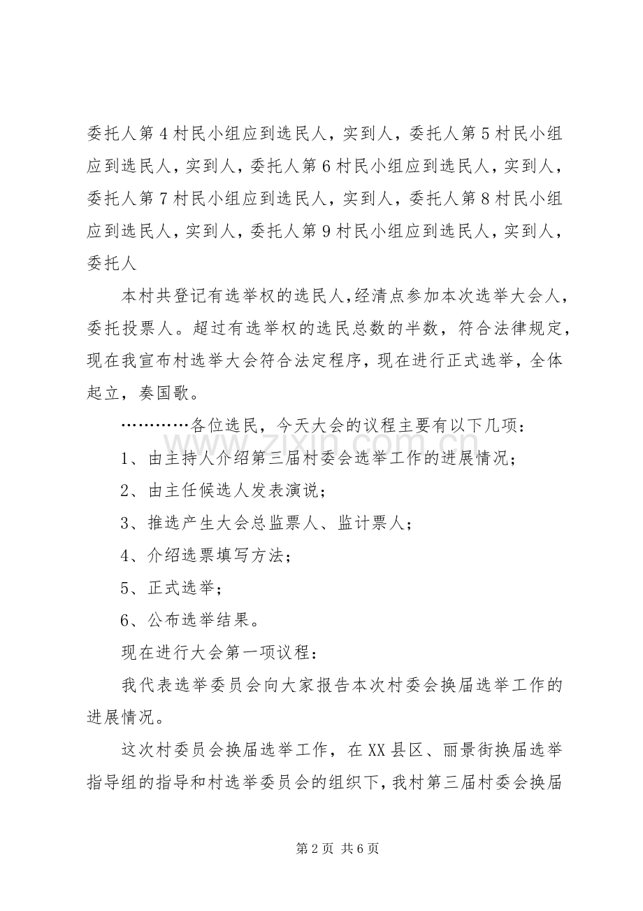 村委会换届选举大会主持词大全.docx_第2页