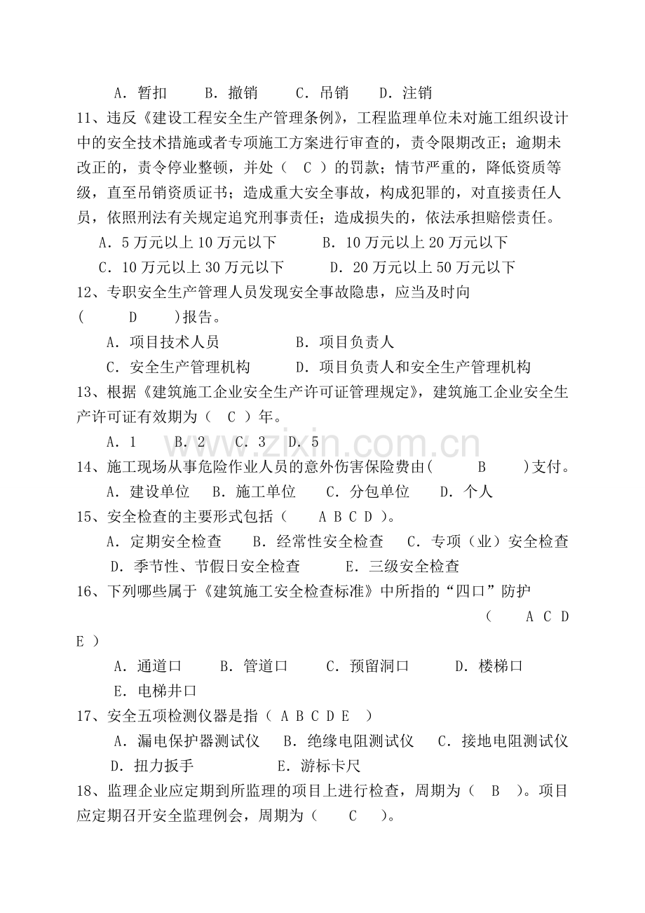 安全知识竞赛复习题(附答案).doc_第2页