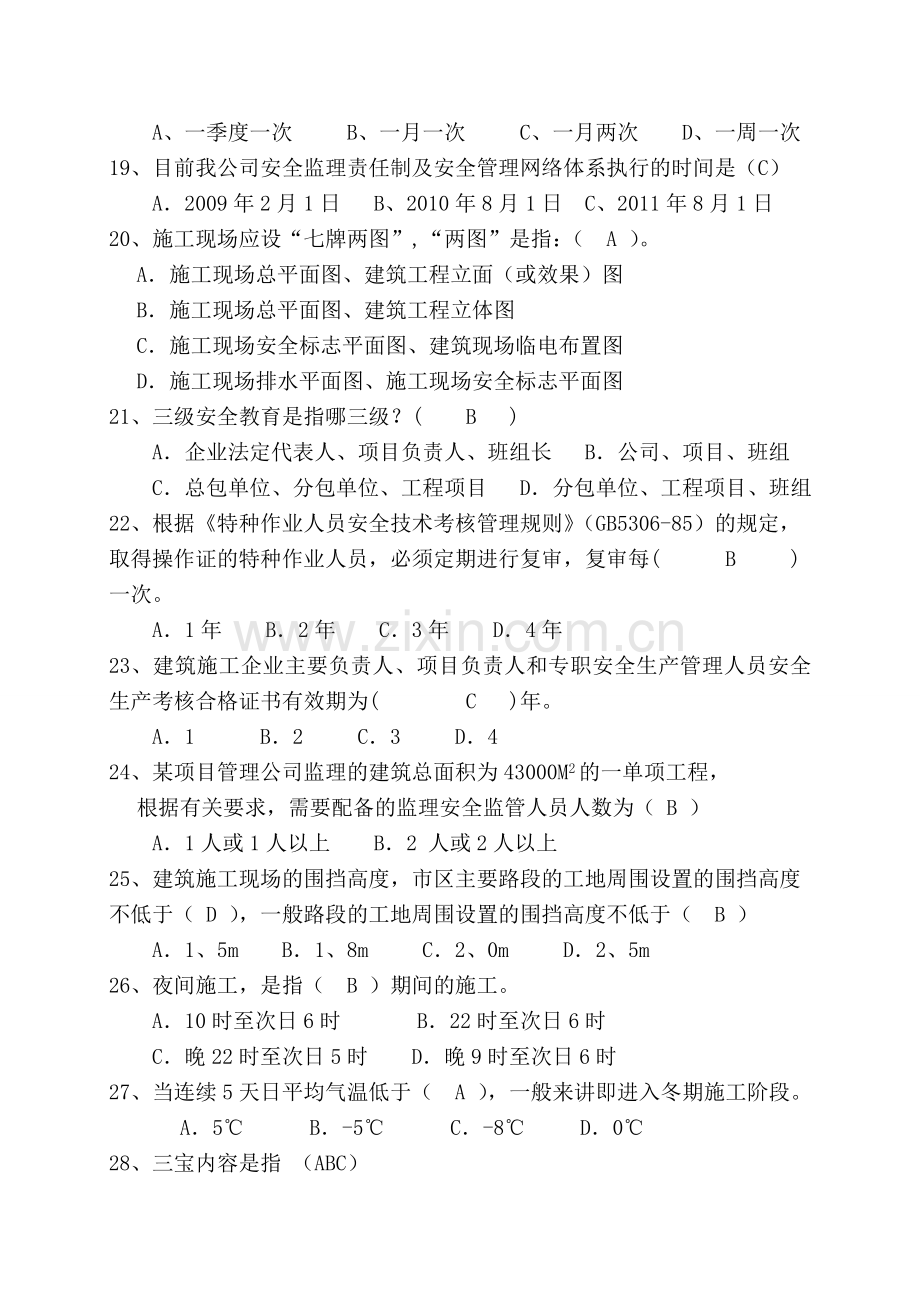 安全知识竞赛复习题(附答案).doc_第3页