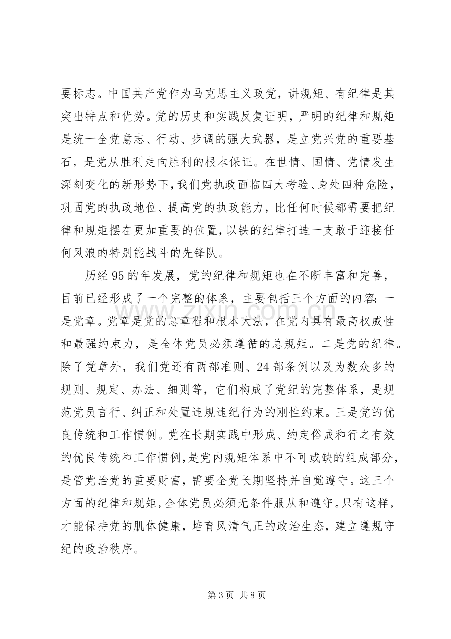 农村党员两学一做讲规矩有纪律学习心得体会.docx_第3页