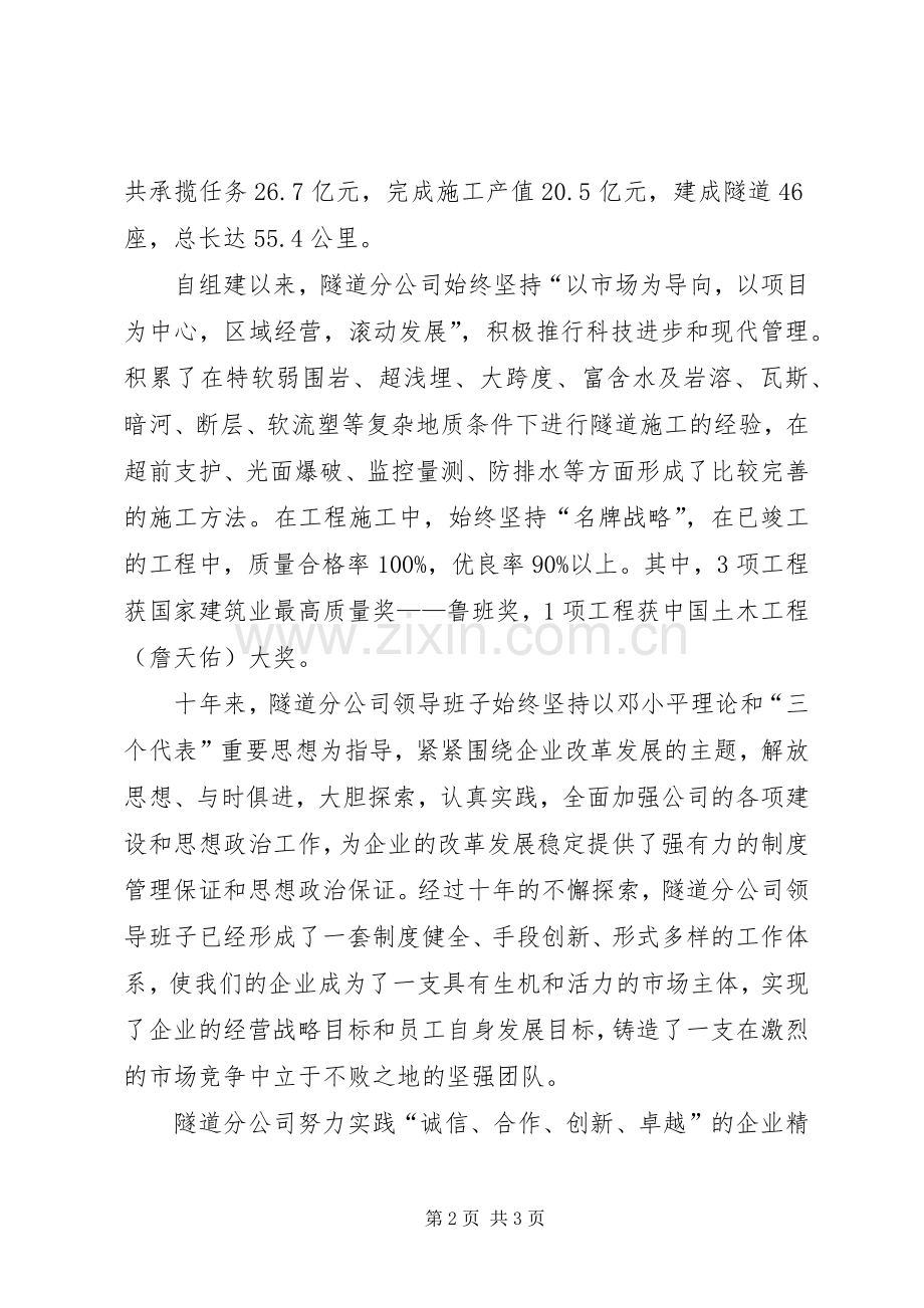 公司成立某周年上的讲话.docx_第2页