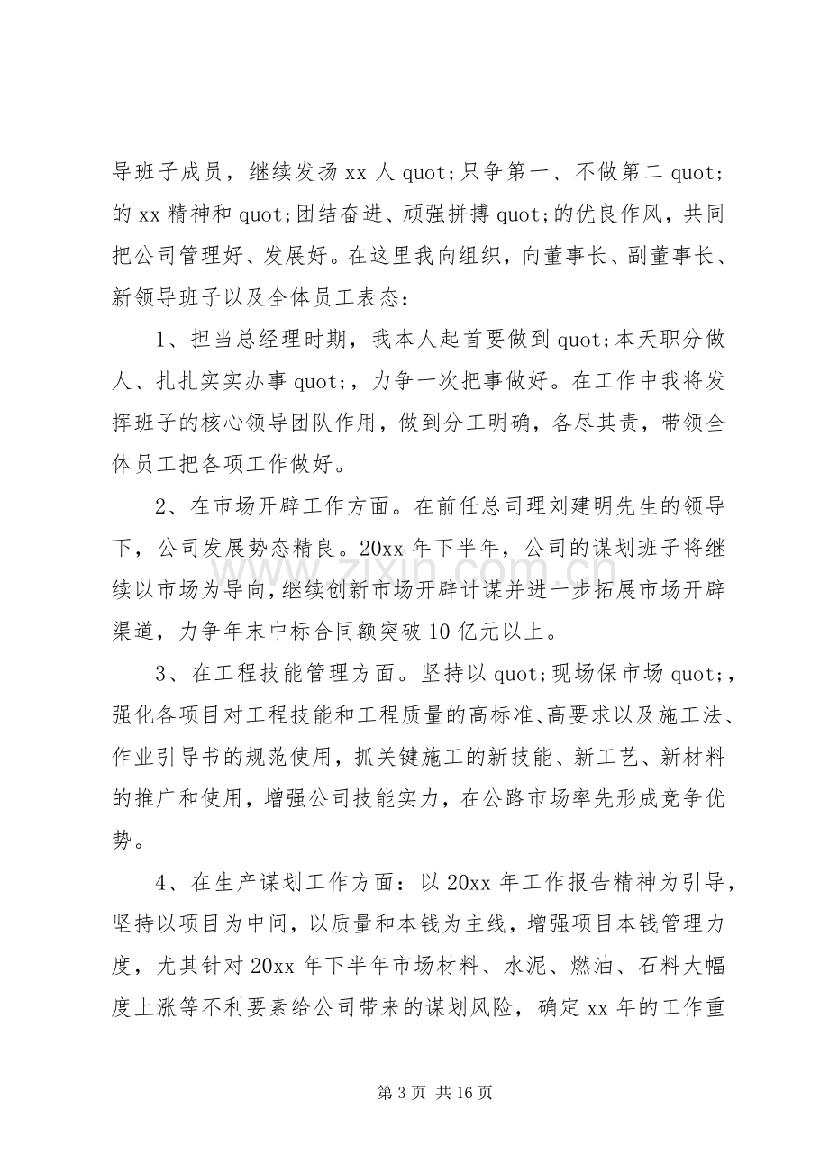 公司管理岗就职演讲稿范文五篇.docx_第3页