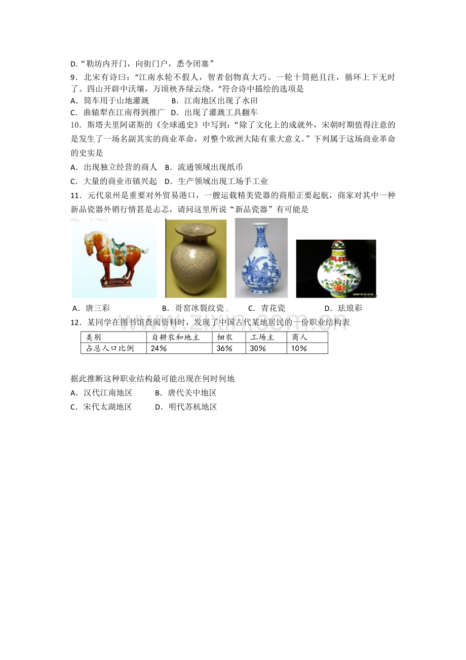 2013—2014届高三文科周五训练试题(2).doc_第2页