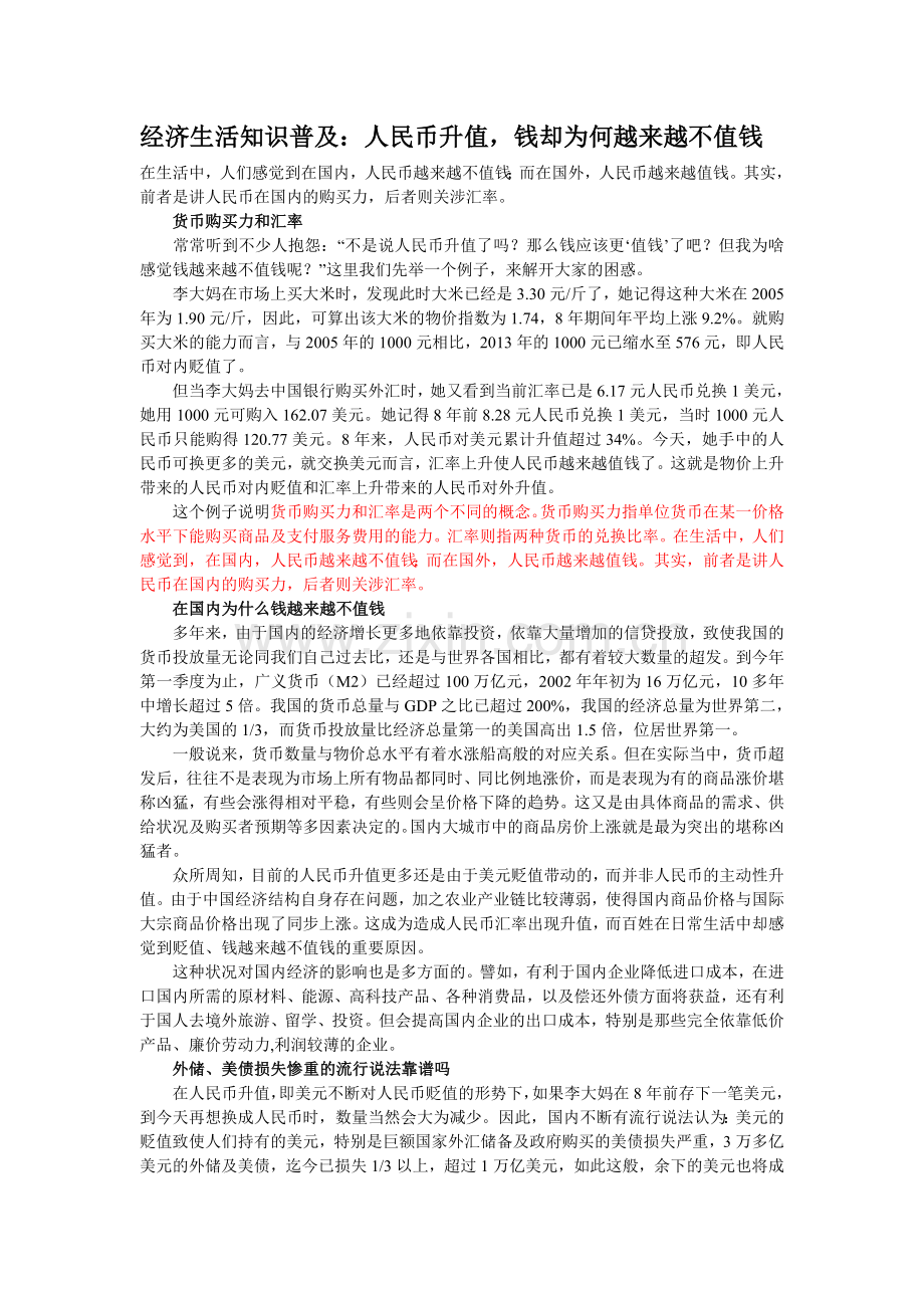 经济生活知识普及.doc_第1页