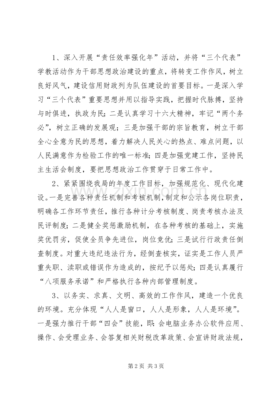 财政局责任效率活动实施方案.docx_第2页