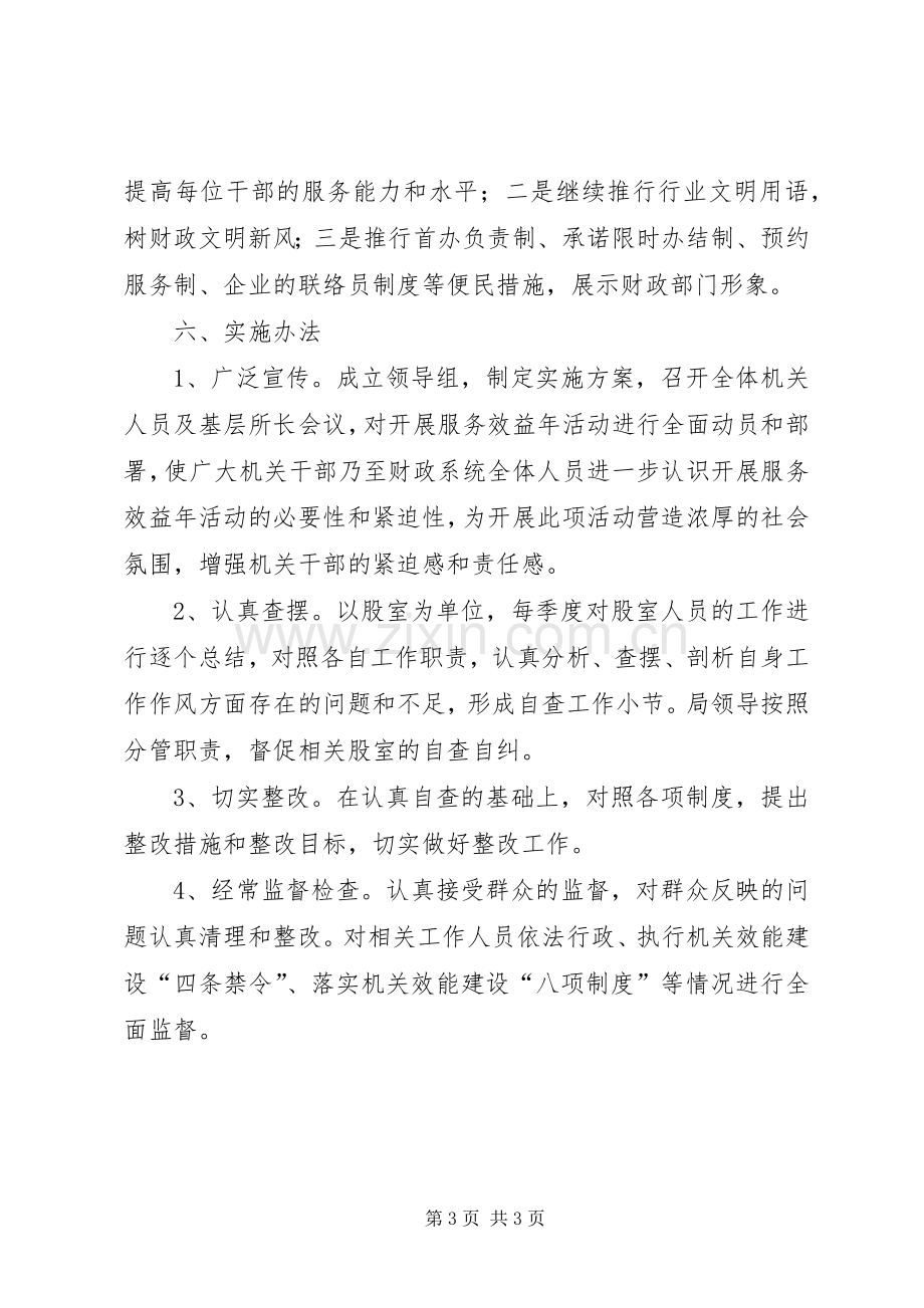 财政局责任效率活动实施方案.docx_第3页