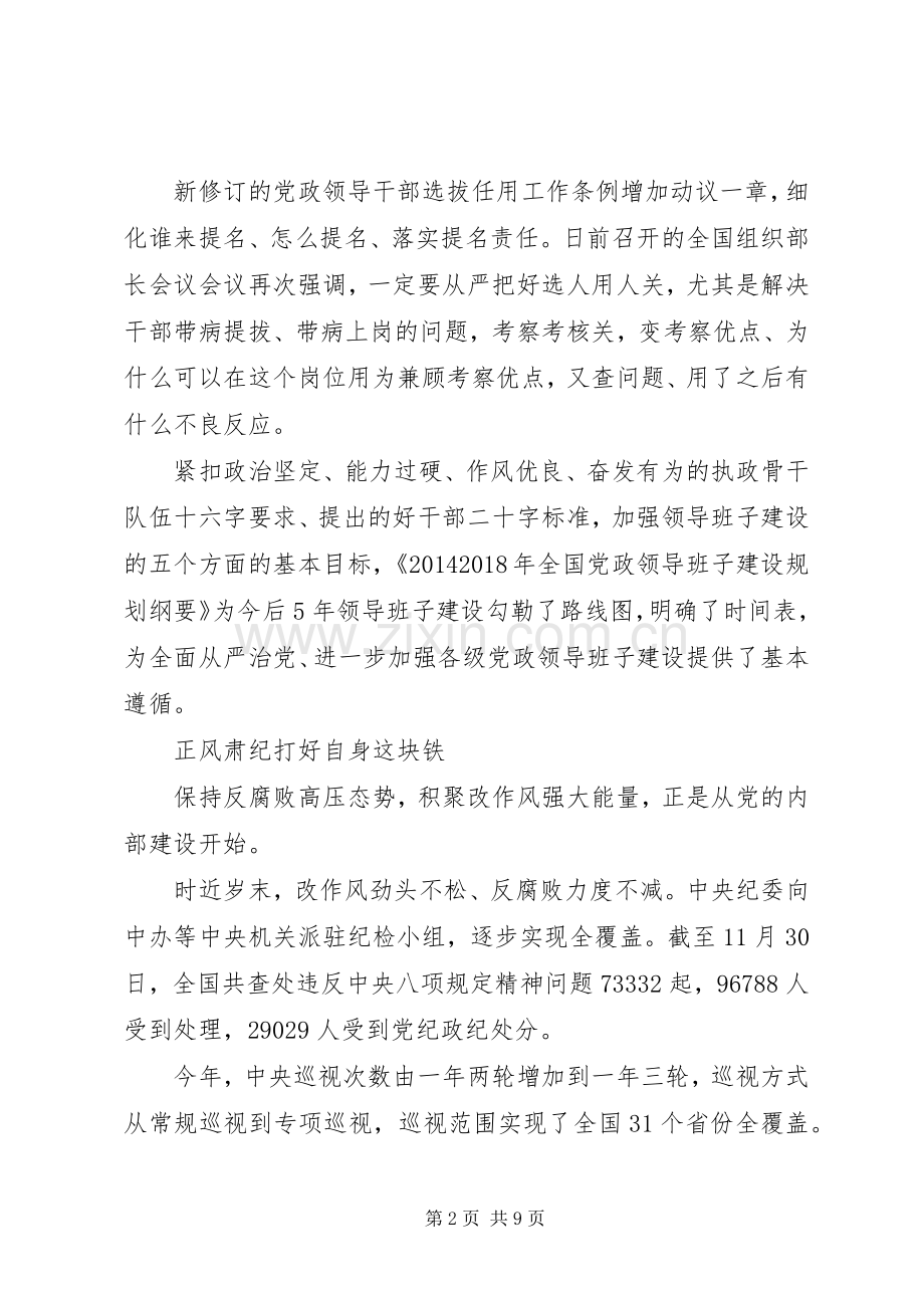 全面从严治党主题发言稿20XX年.docx_第2页