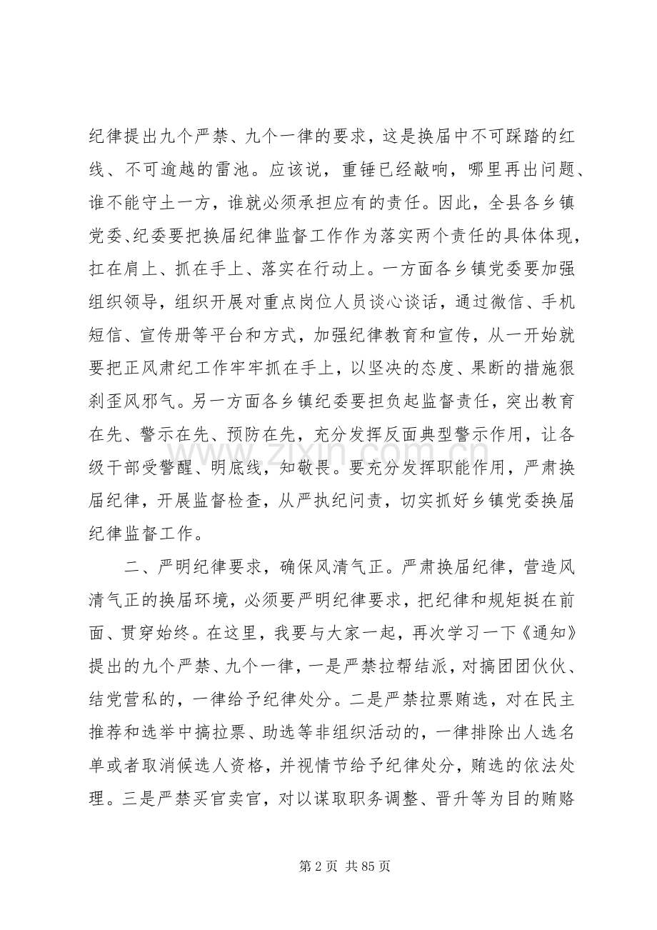 关于换届选举工作会议领导讲话稿十篇.docx_第2页