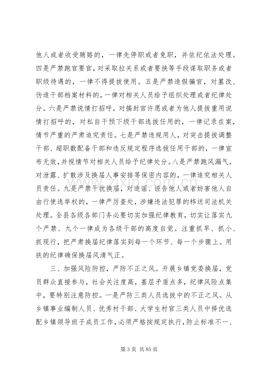 关于换届选举工作会议领导讲话稿十篇.docx_第3页