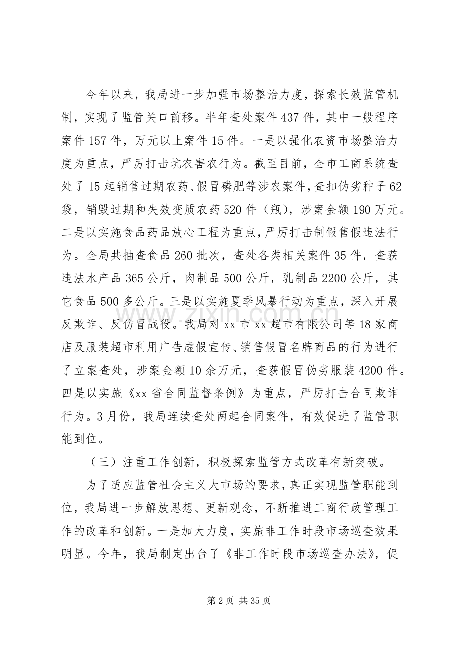 工商系统工作会议讲话稿.docx_第2页