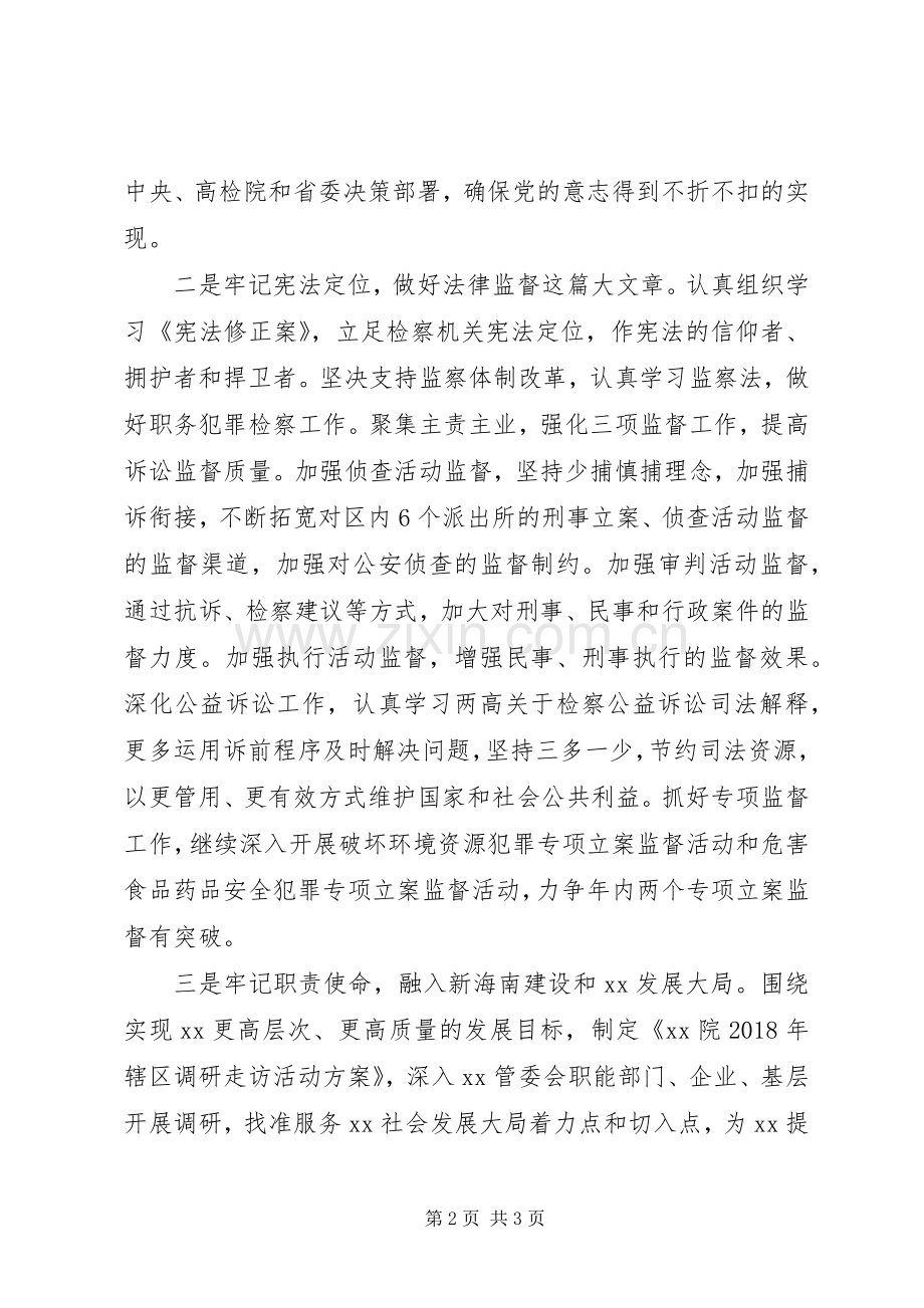 检察院学习全国两会电视电话会议精神讲话稿.docx_第2页