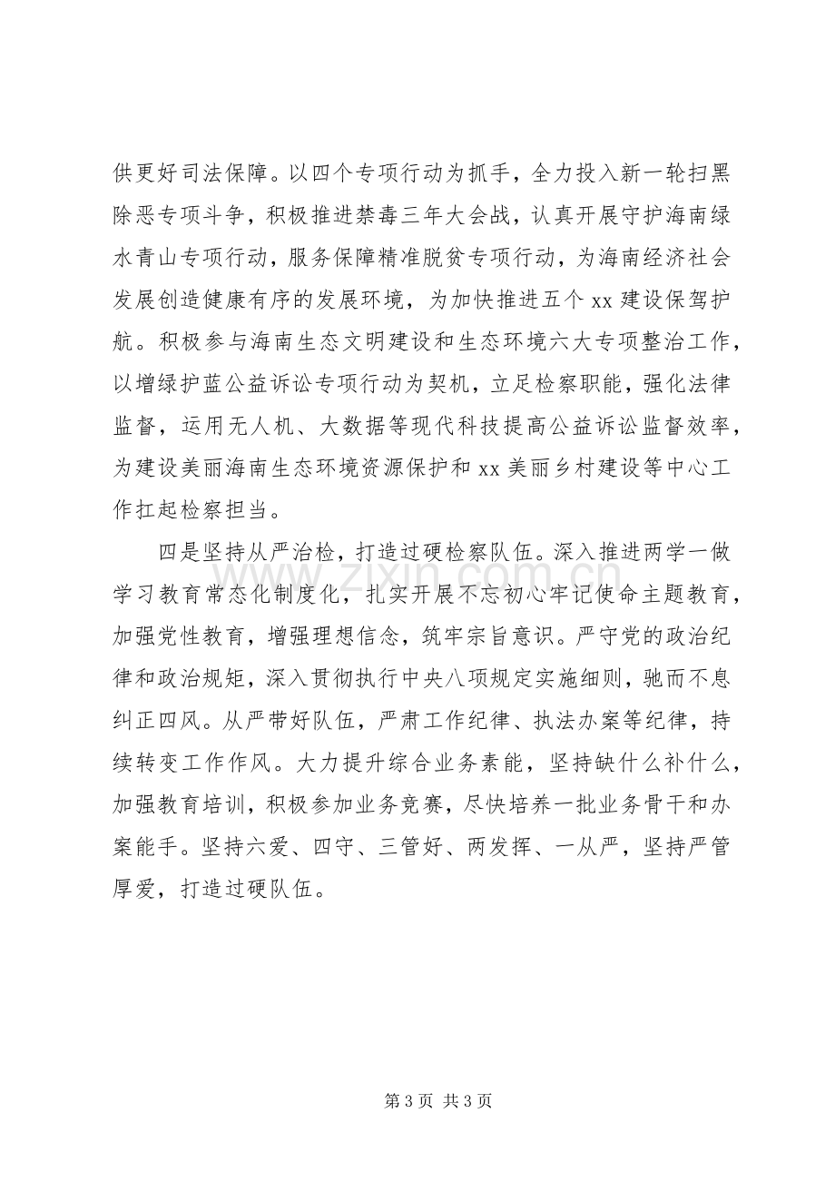 检察院学习全国两会电视电话会议精神讲话稿.docx_第3页