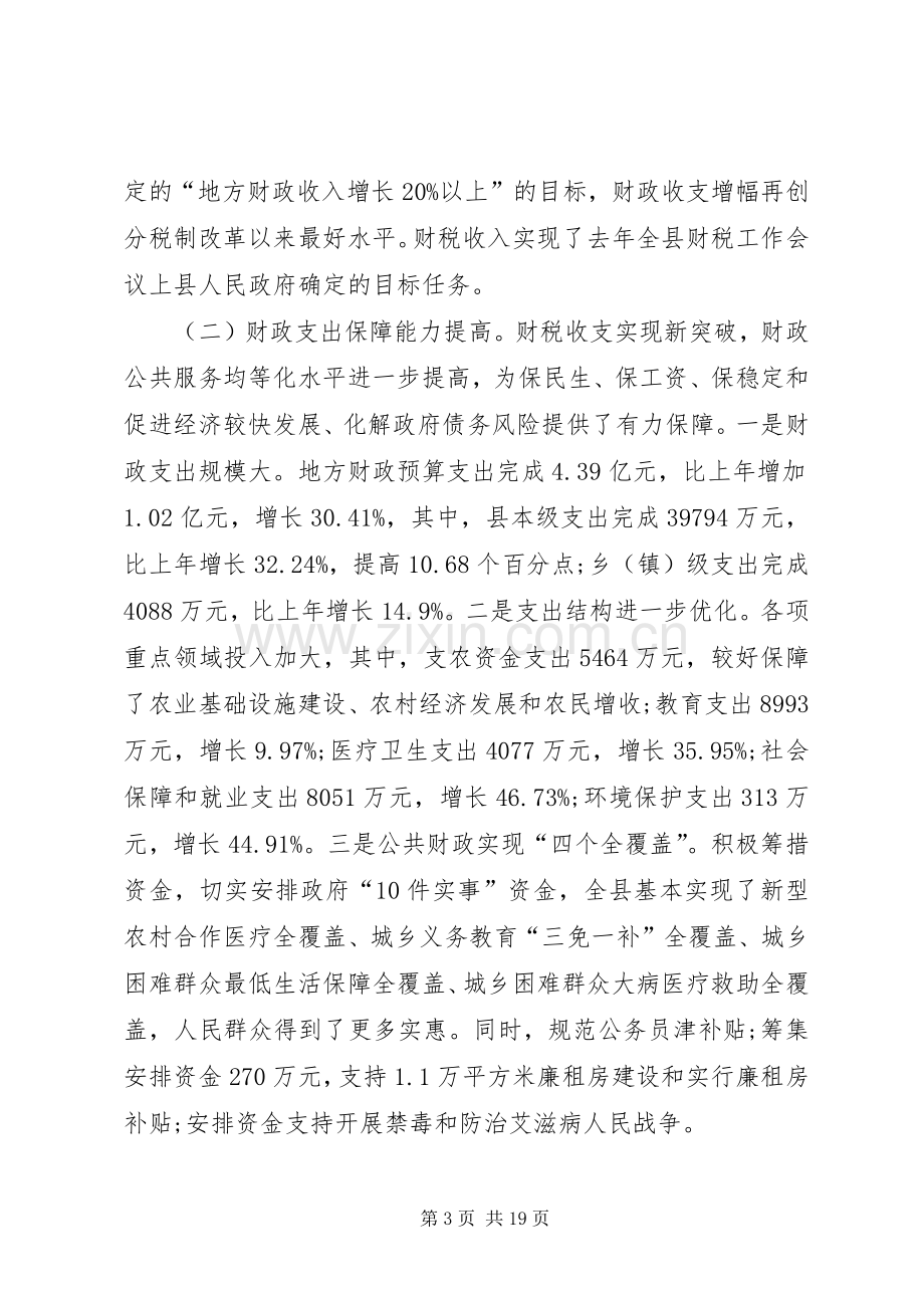 副县长财税工作会议讲话.docx_第3页