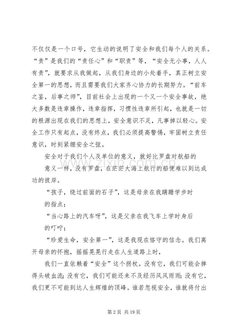 医疗安全在我心中演讲稿.docx_第2页