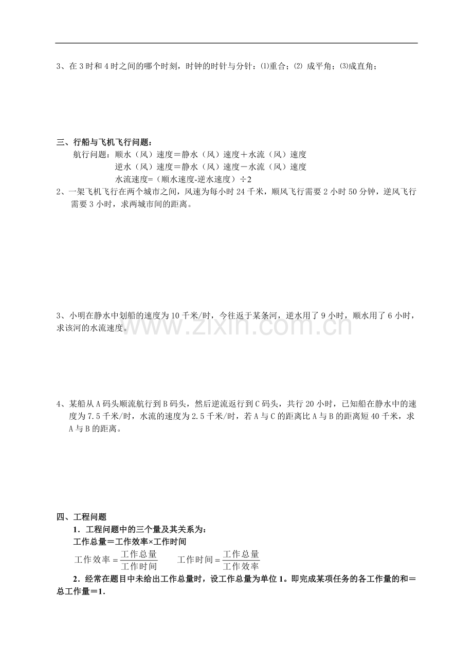 方程(组)及不等式应用题.doc_第2页