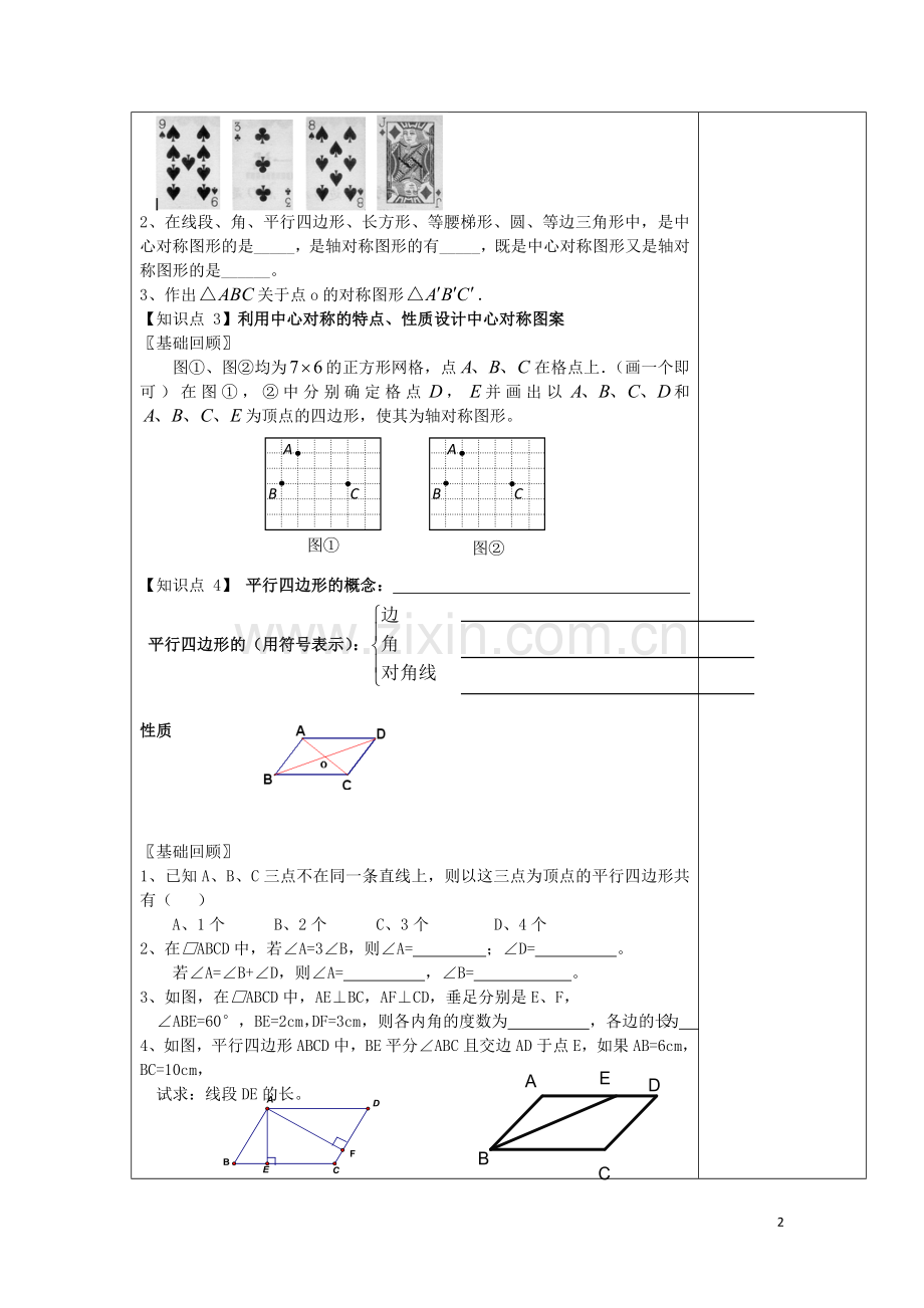 备课-(2).doc_第2页