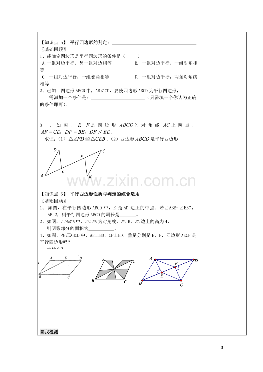 备课-(2).doc_第3页