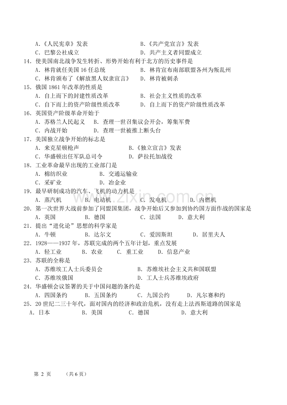 九年级上历史期中试题.doc_第2页