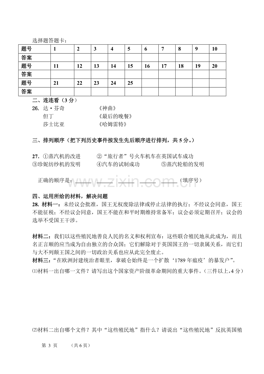 九年级上历史期中试题.doc_第3页