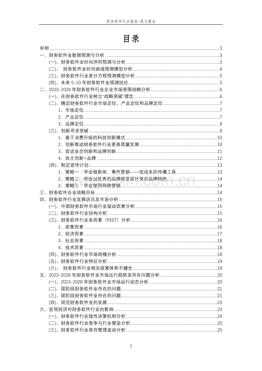 2023年财务软件行业市场突围建议及需求分析报告.doc_第2页