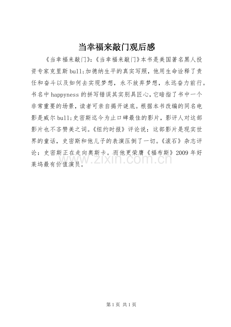 当幸福来敲门观后感.docx_第1页