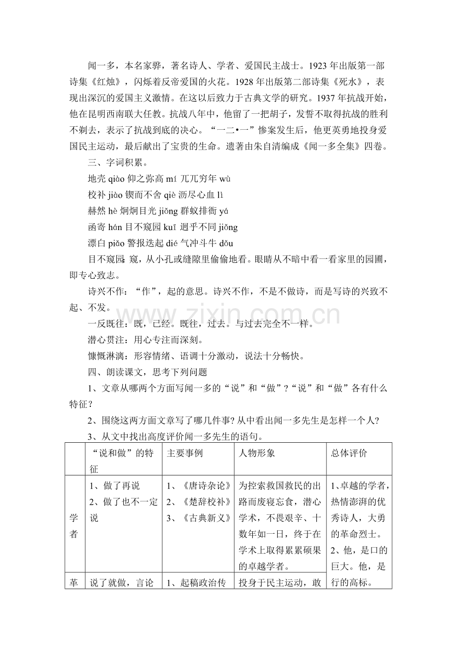 (部编)初中语文人教七年级下册说和做—记闻一多先生的言行片段.doc_第2页