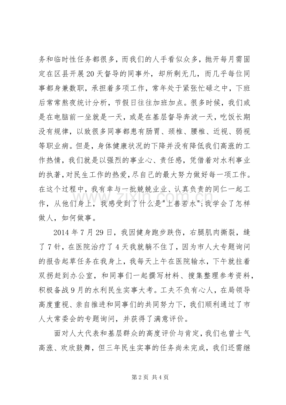 市水利局先进代表发言材料.docx_第2页