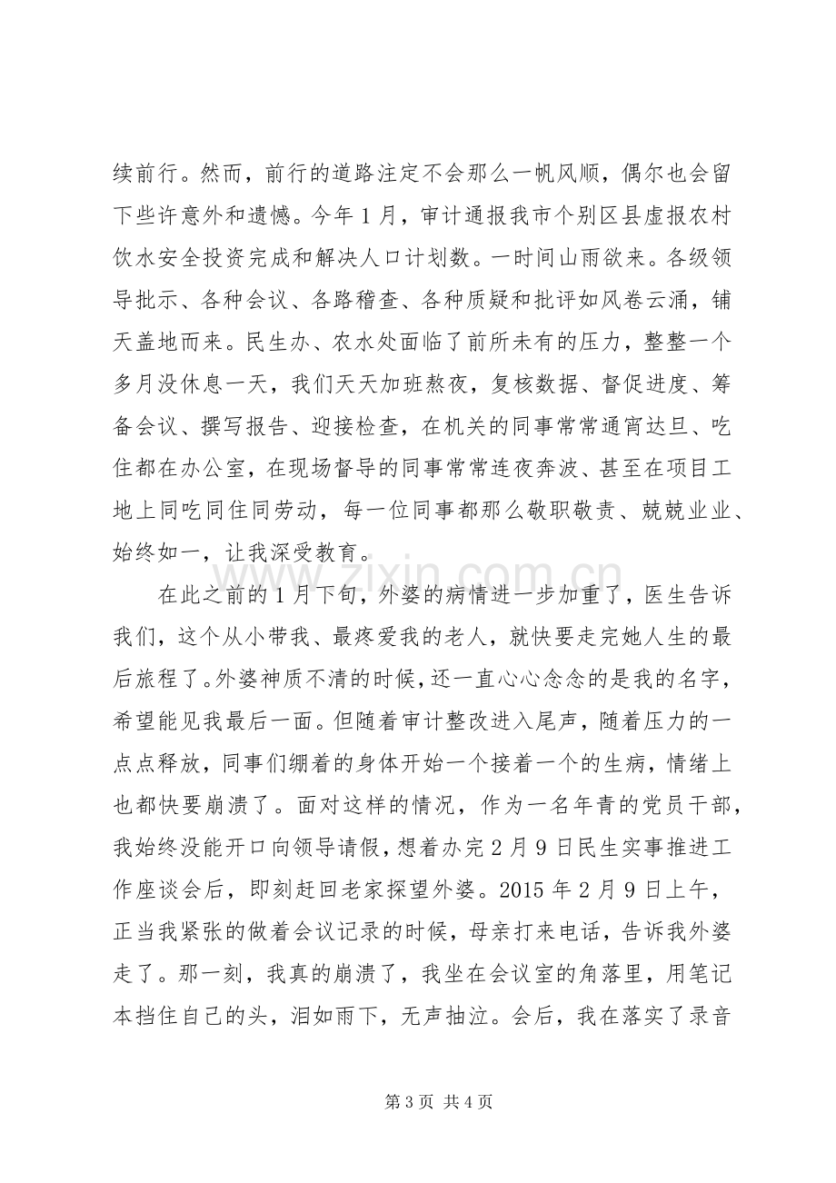 市水利局先进代表发言材料.docx_第3页