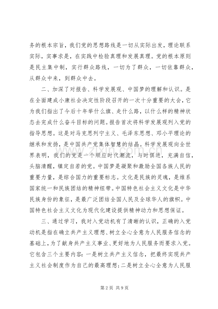 积极分子培训心得体会3篇.docx_第2页