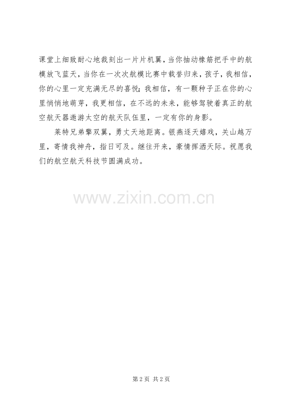 校航空航天科技节开幕式致辞稿.docx_第2页