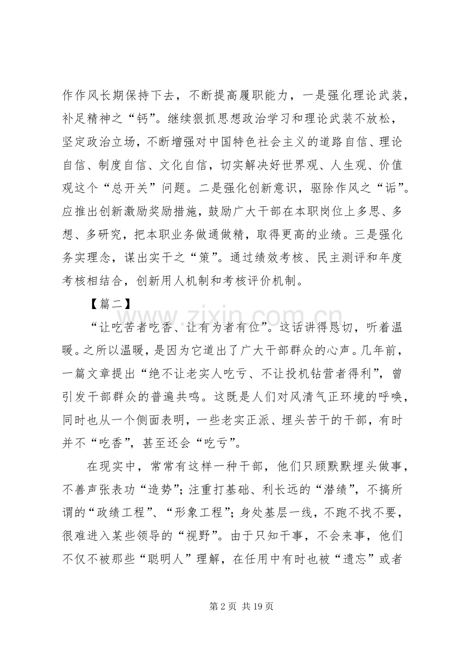 关于激励干部新时代新担当新作为的意见心得10篇.docx_第2页