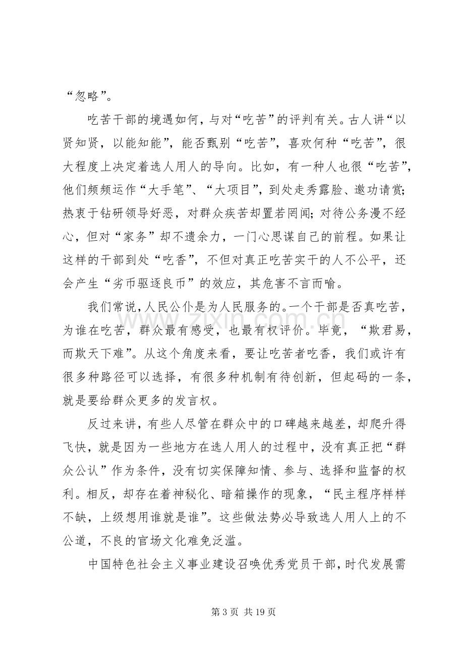 关于激励干部新时代新担当新作为的意见心得10篇.docx_第3页