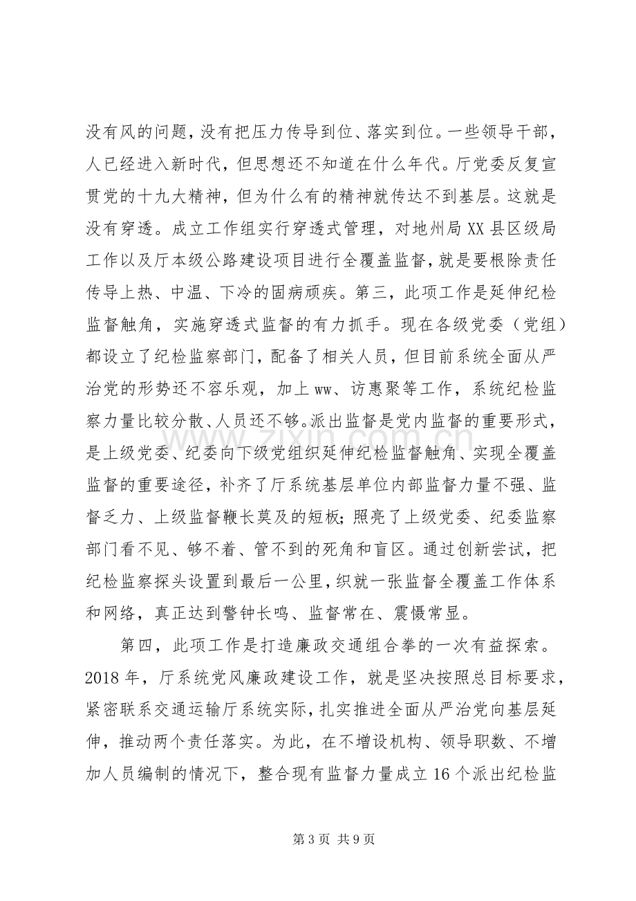 交通运输厅纪检监察工作动员会讲话稿.docx_第3页