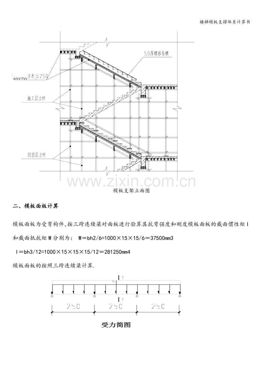 楼梯模板支撑体系计算书.doc_第2页