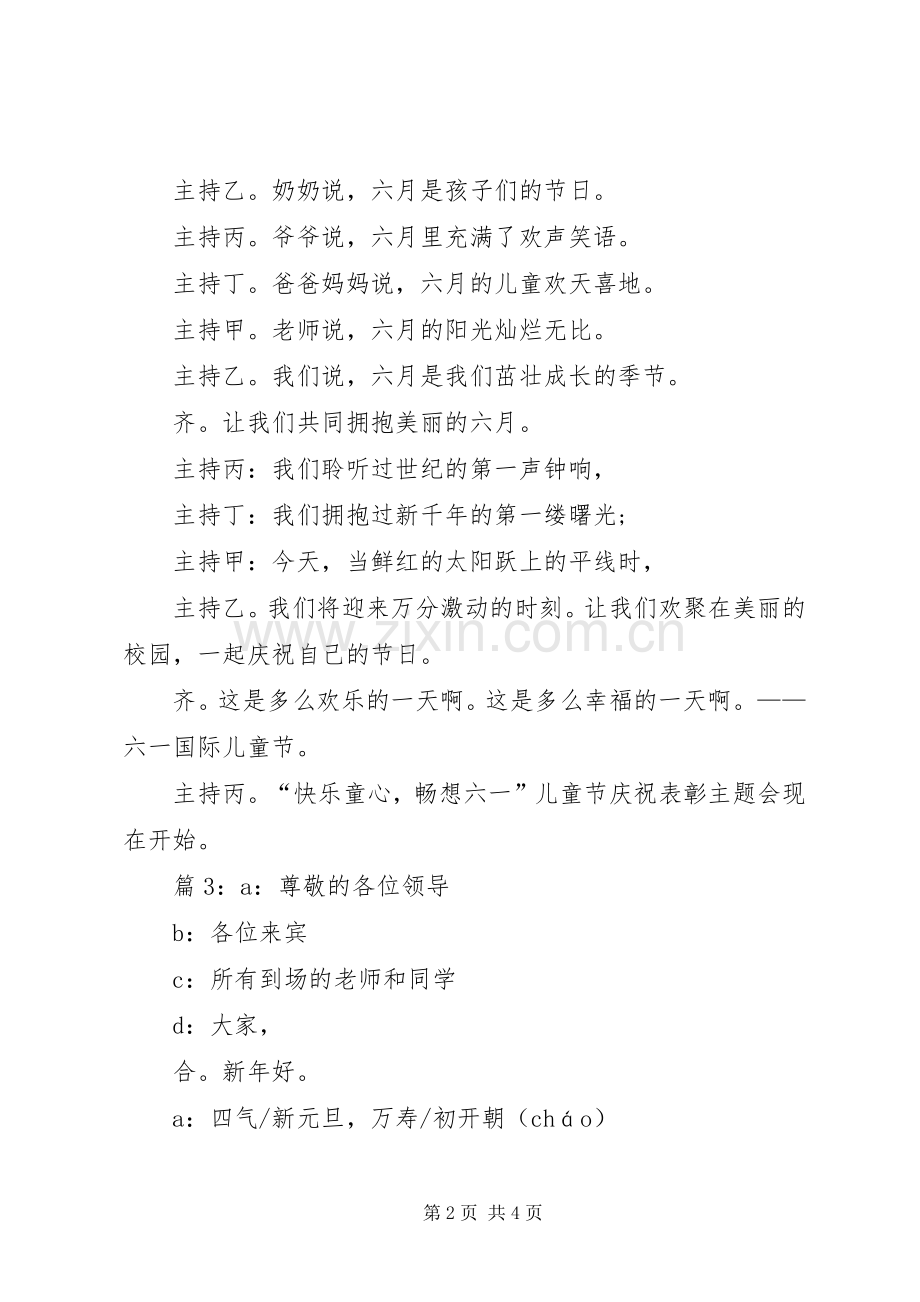 四人主持词开场介绍.docx_第2页